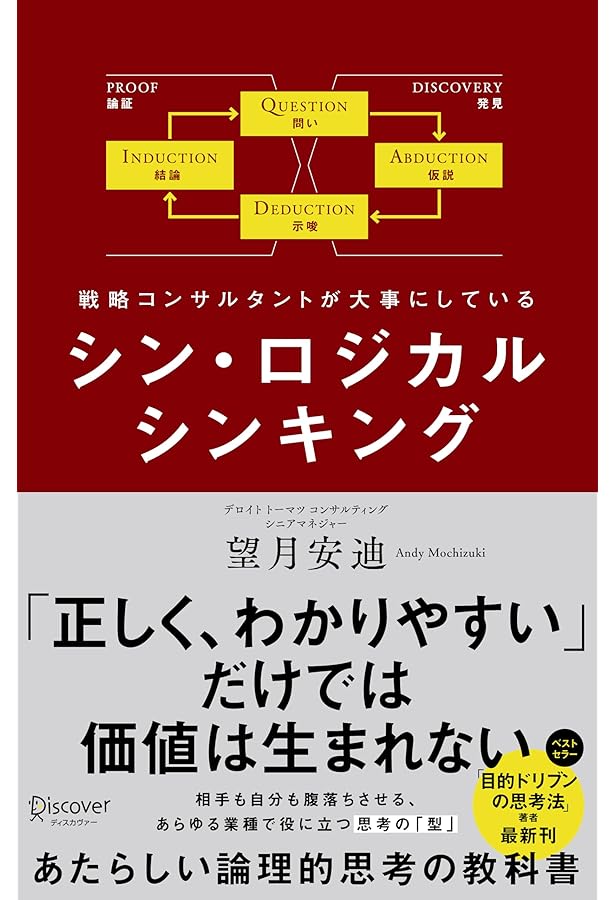 使う! ロジカル・シンキング 「結局、何が言いたいの?」と言わせない